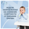 Неделя по снижению смертности от внешних причин Неделя по снижению смертности от внешних причин
